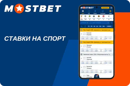 Ставки на спорт Мостбет