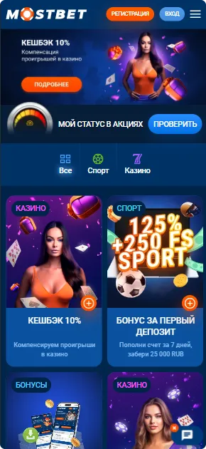 Бонусы Мостбет 2026